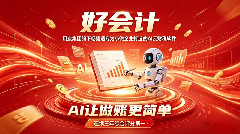 好会计
