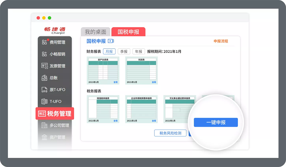 新财税详情